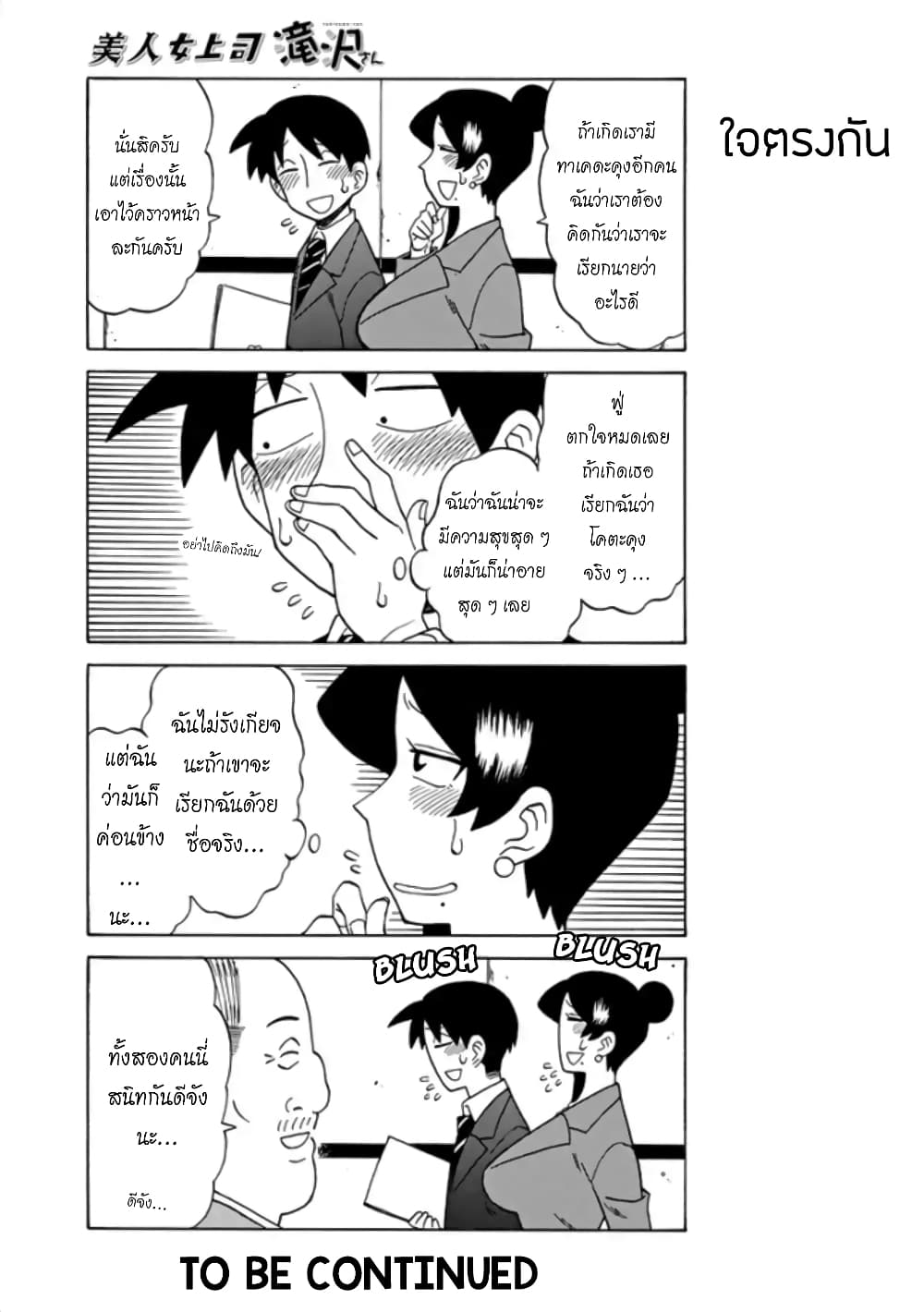 Bijin Onna Joushi Takizawa-san หัวหน้าสุดสวย ทากิซาวะซัง 45-45