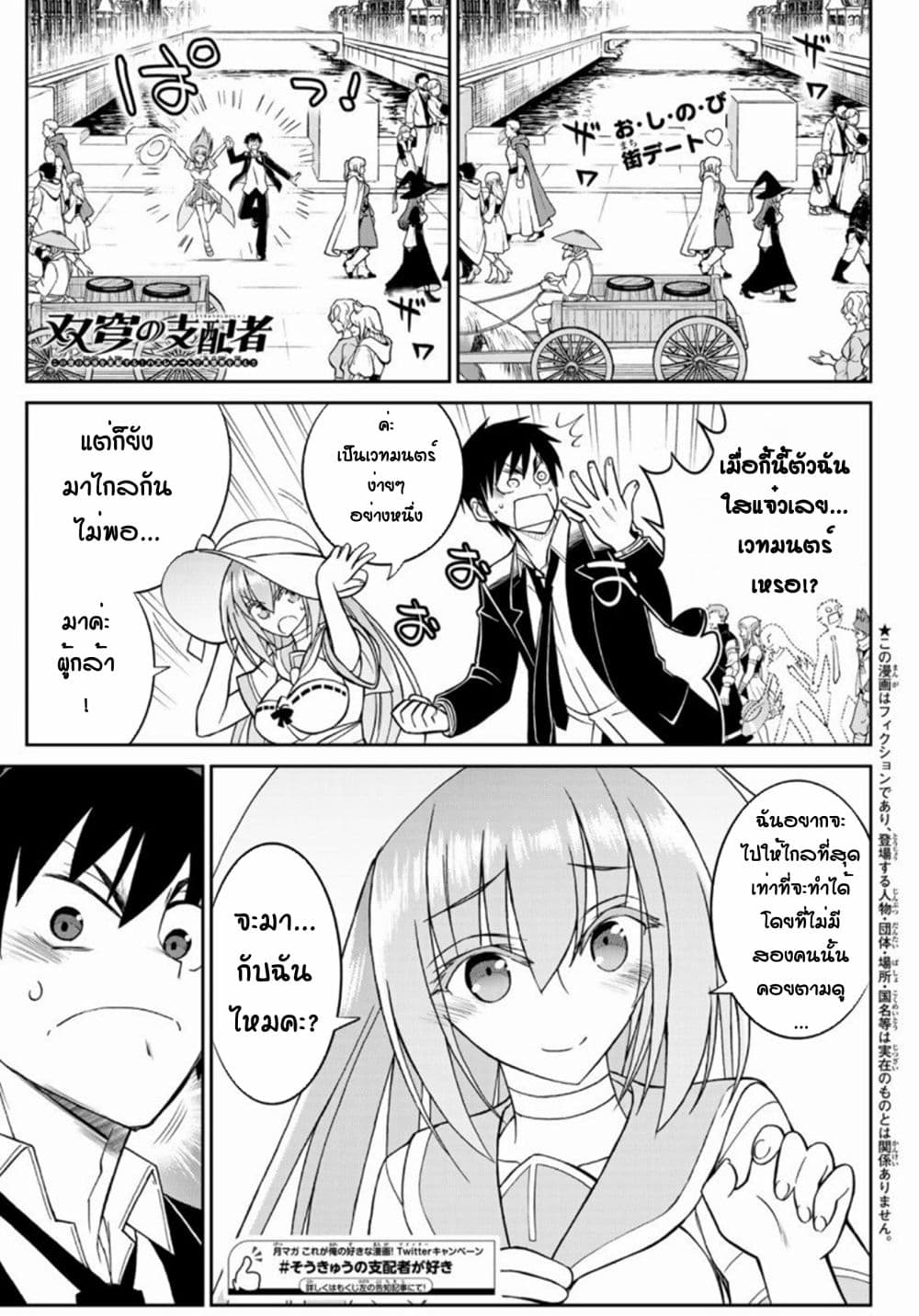 Soukyuu no Shihai-sha ~ Isekai Oppai Musouden ~ 6-6