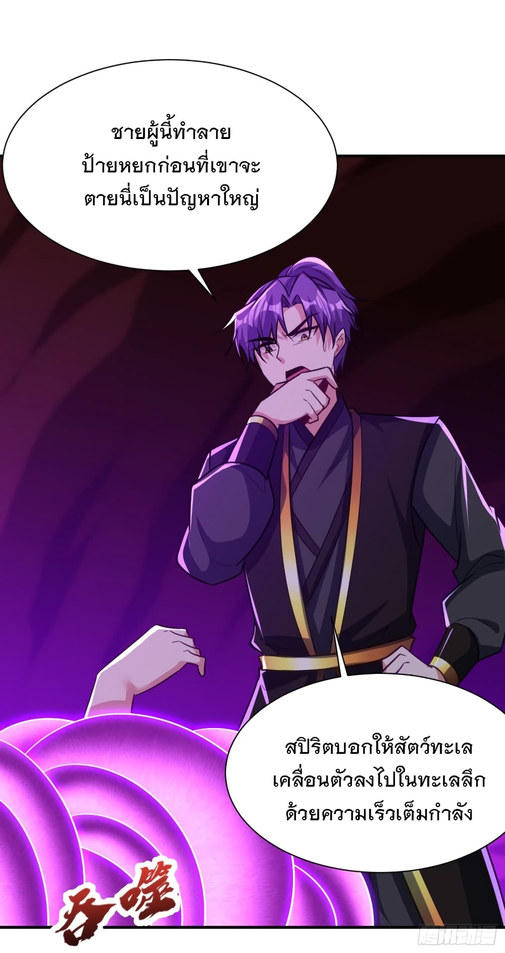 Rise of The Demon King รุ่งอรุณแห่งราชาปีศาจ 219-219