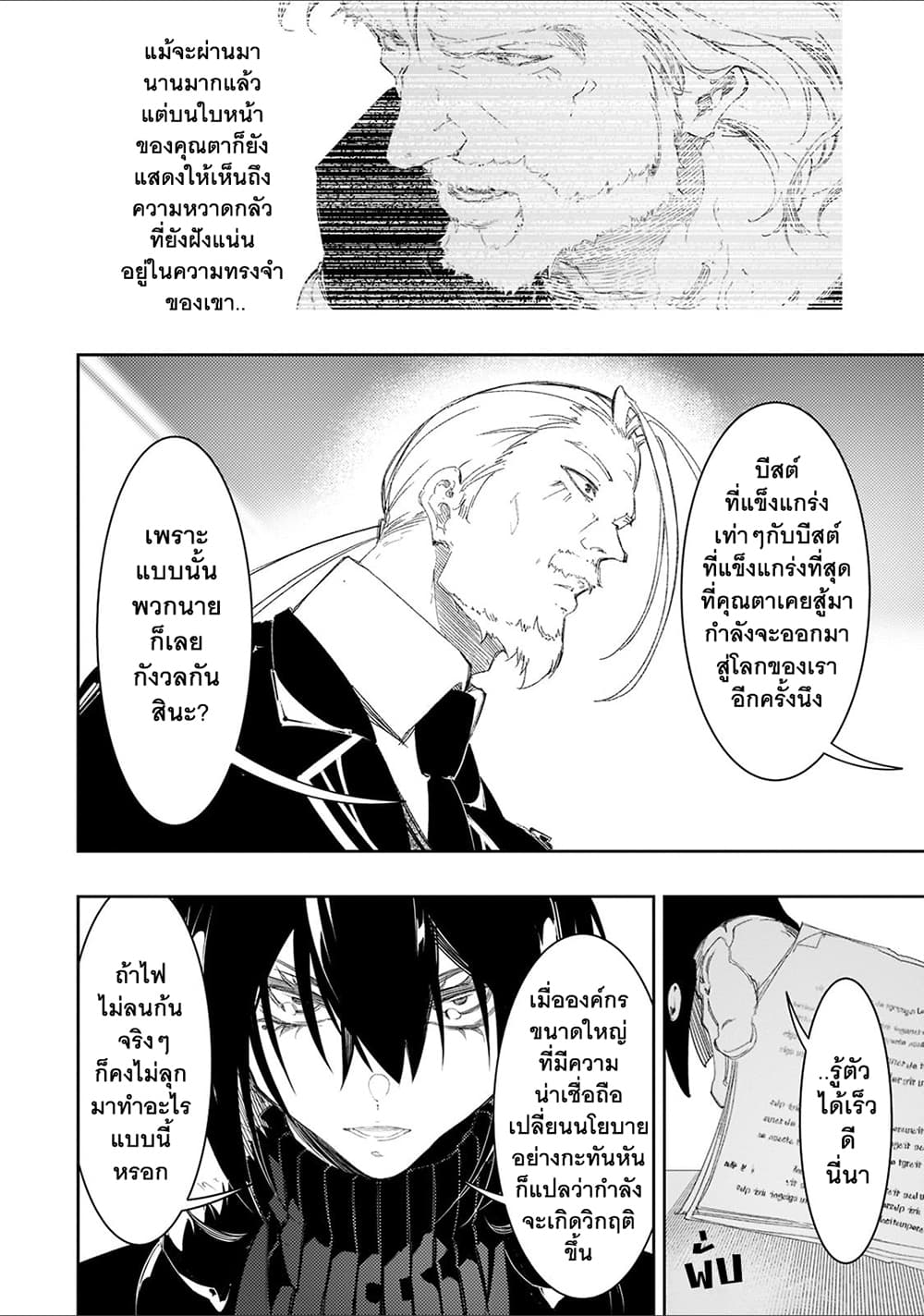 Saikyou no Shien-shoku "Wajutsushi" Dearu Ore wa Sekai Saikyou Kuran o Shitagaeru นักพูดสุดโฉดสร้างแคลนสุดแกร่ง 30.1-หากพร้อมรับมือก็พูดได้ว่าสถานการณ์เป็นใจ
