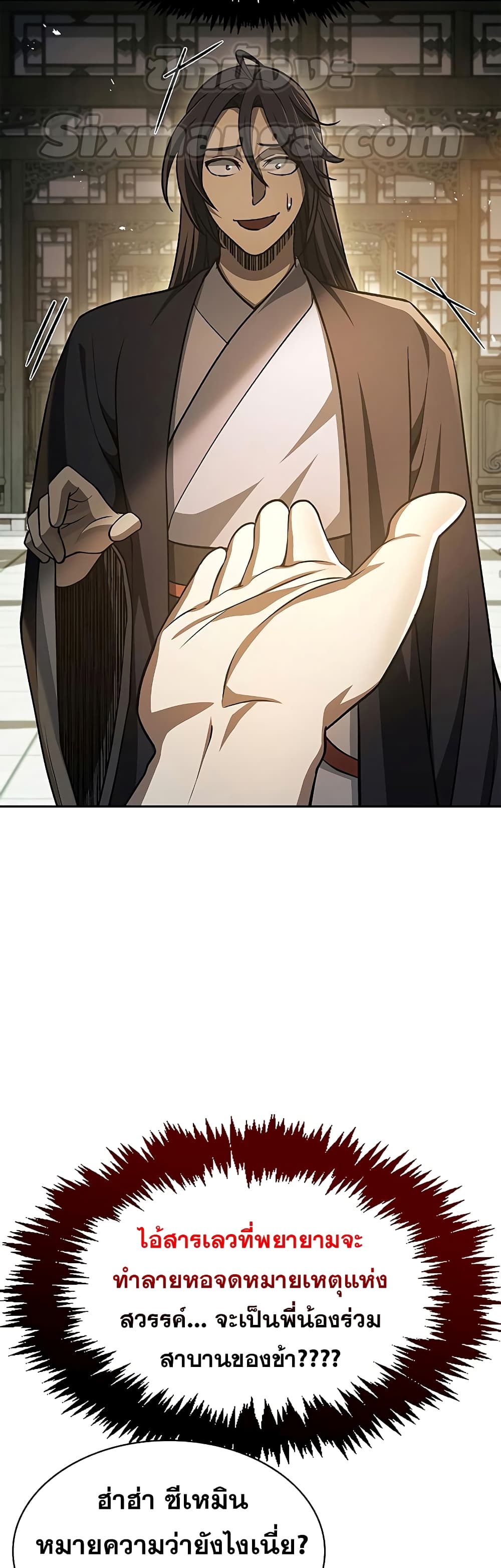 Heavenly Grand Archive’s Young Master 20-20