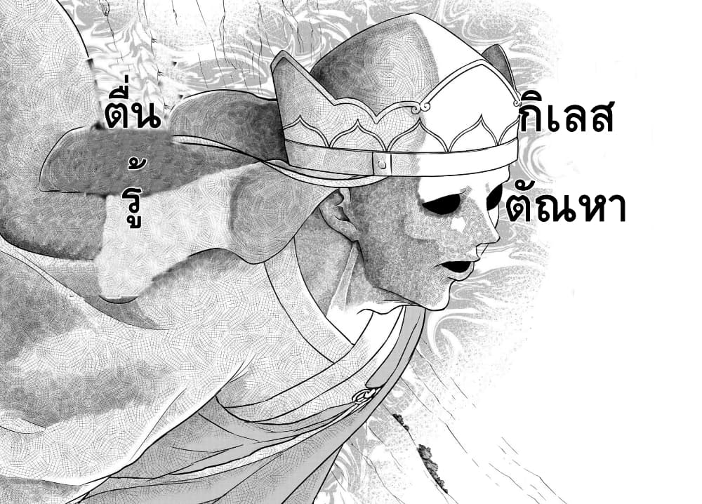 Bonnou Saiyuuki ไซอิ๋วสายบาป 21-รัดเกล้าทองคำของข้า
