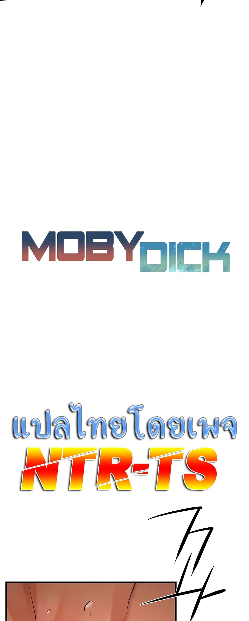 Moby Dick 17-17