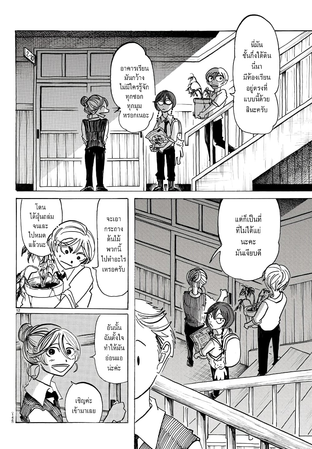 Sanda 23-พืชกินแมลงสองหน้า