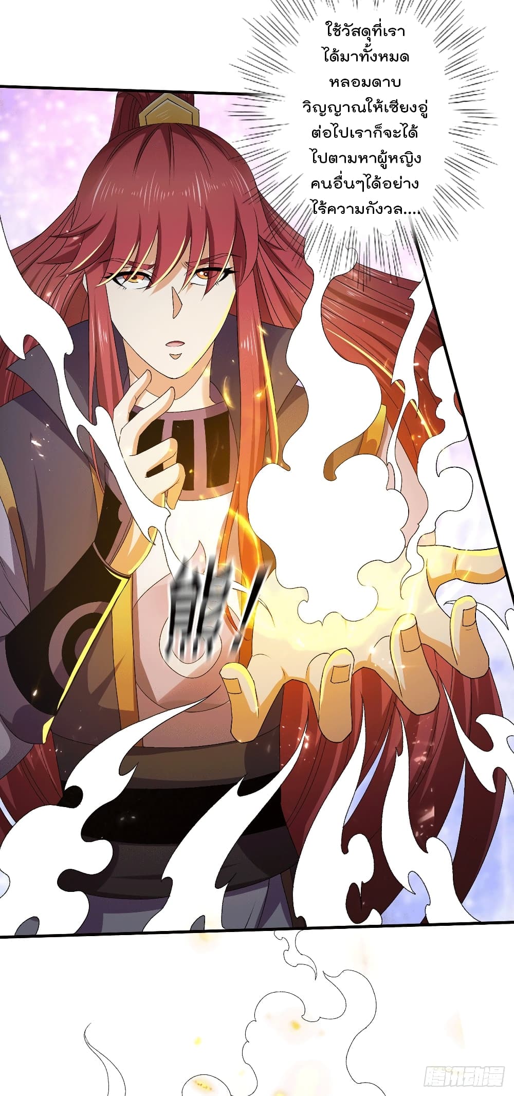 Immortal King of City ราชาอมตะแห่งนคร 228-228