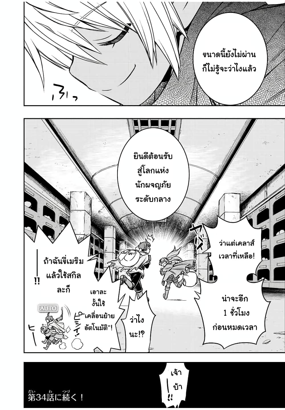 Dame Skill "Jidou Kinou" Ga Kakusei Shimashita 33-33