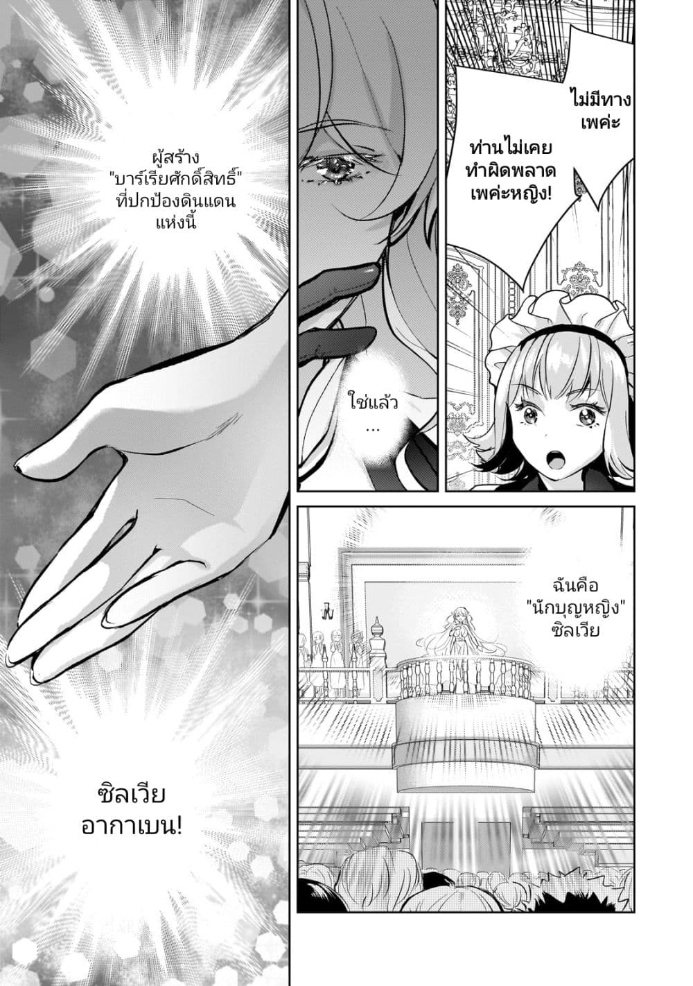 Eroge Tensei: Unmei ni Aragau Kane Buta Kizoku no Funtouki 9-9