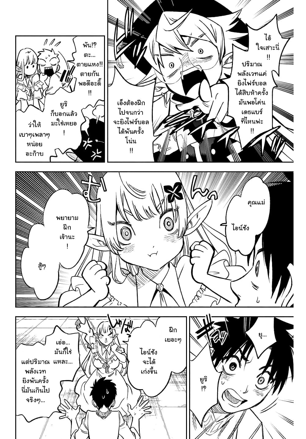 Fuguushoku Kanteishi ga Jitsu wa Saikyou datta ~Naraku de Kitaeta Shingan de Musou suru~ นักประเมินไร้ค่าบัพมาไร้พ่าย 5.2-อบิลิตี้ของเออร์ซูล่า (2)