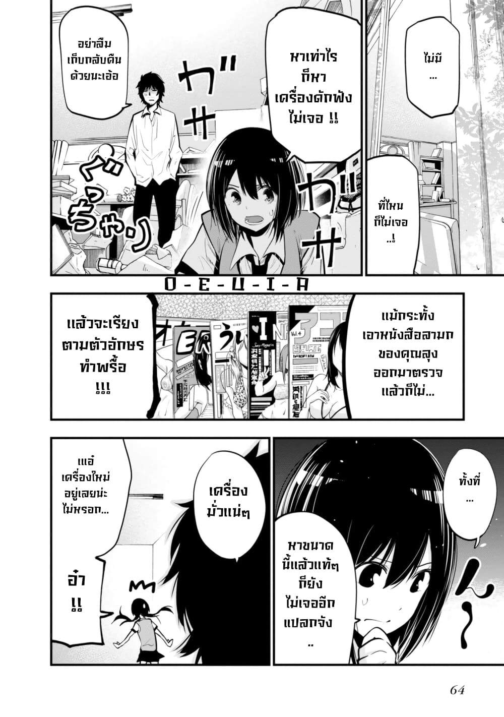 Mattaku Saikin no Tantei to Kitara 14-มาชิโระกับAgentเเห่งดวงดาว
