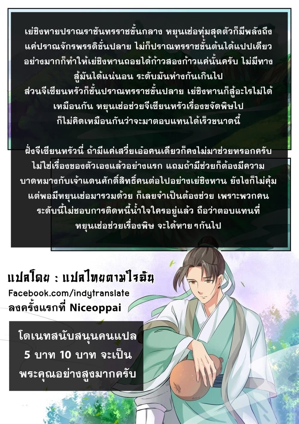 Against the Gods อสูรพลิกฟ้า 272-272