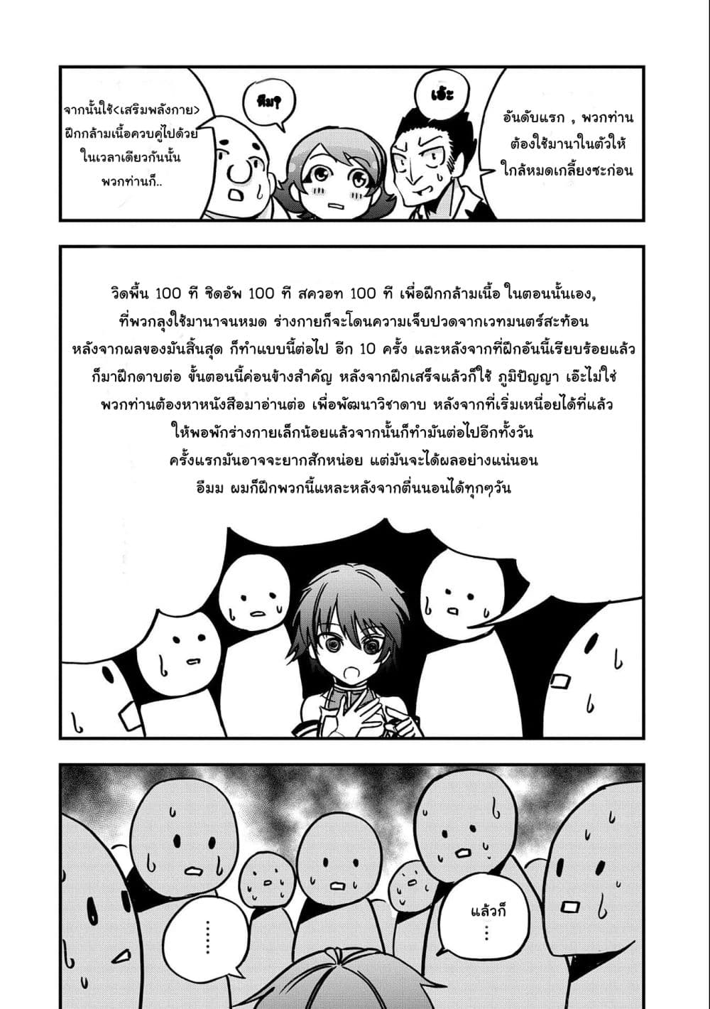 Sekai Saikyou no Doryokuka: Sainou ga (Doryoku) Datta no de Kouritsu Yoku Kikakugai no Doryoku o Shitemiru 3-3