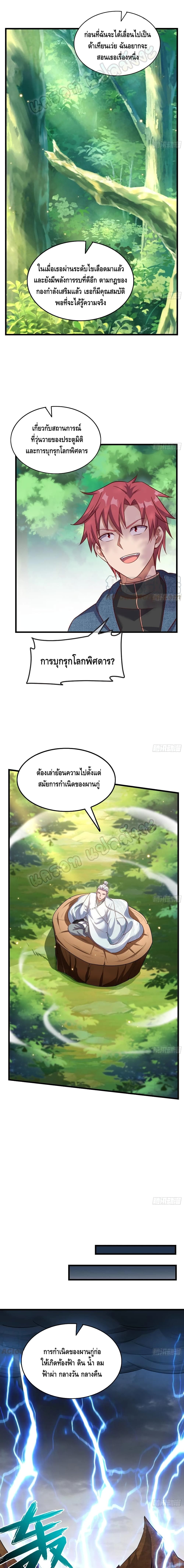Because I Have Super Gold System เพราะฉันนั้นมีระบบทองคำสุดเทพยังไงล่ะ! 132-132