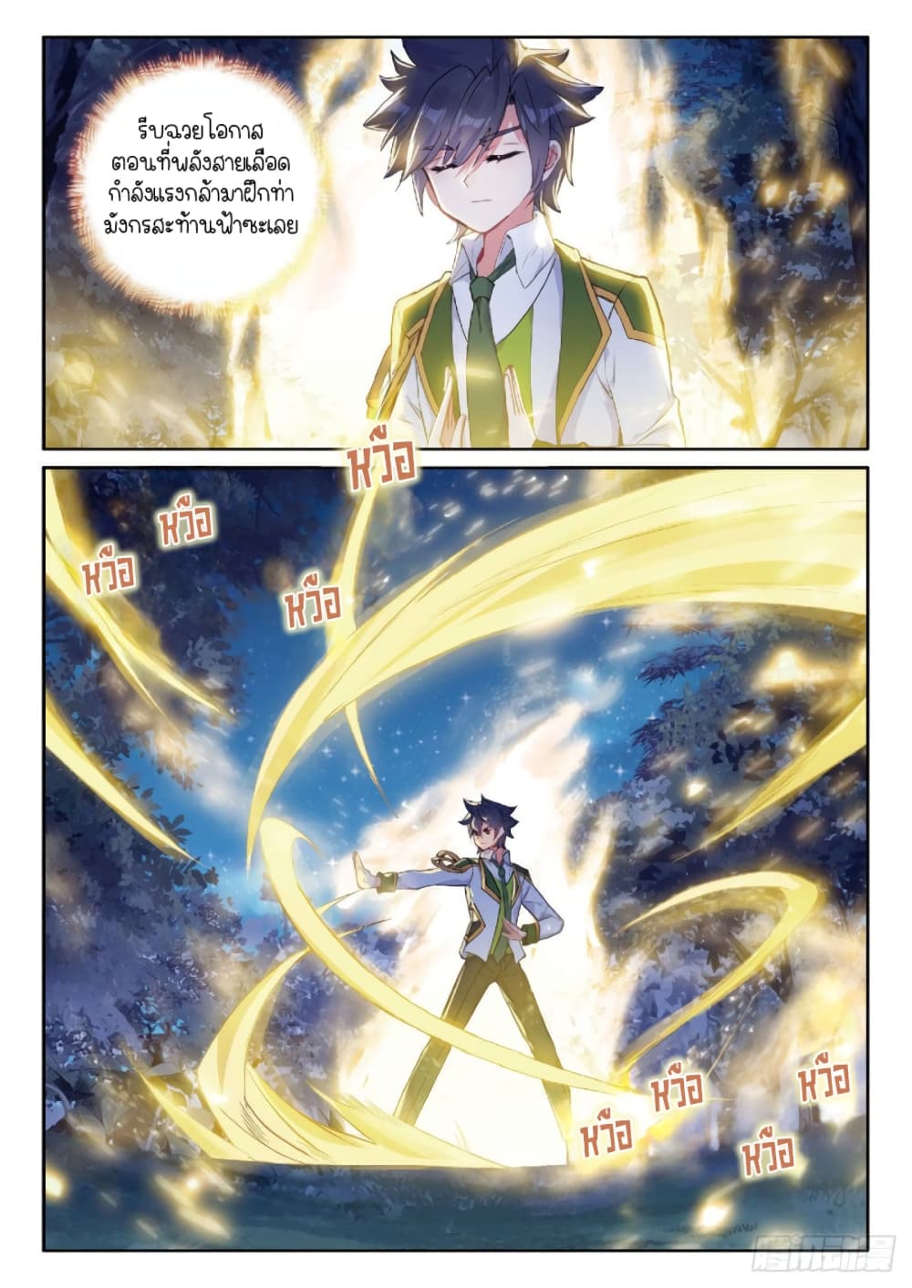Douluo Dalu 3: The Legend of the Dragon King 214-ผลจากการกินมากเกินไป
