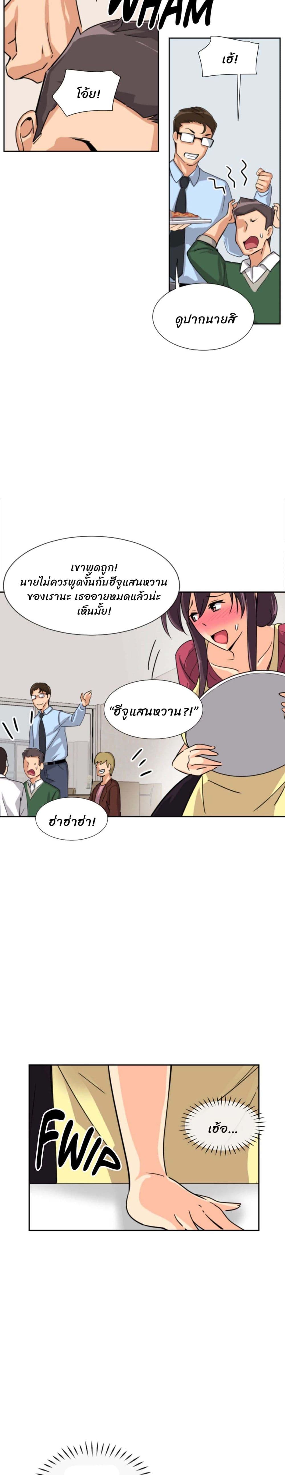 How to Train Your Wife 23-23