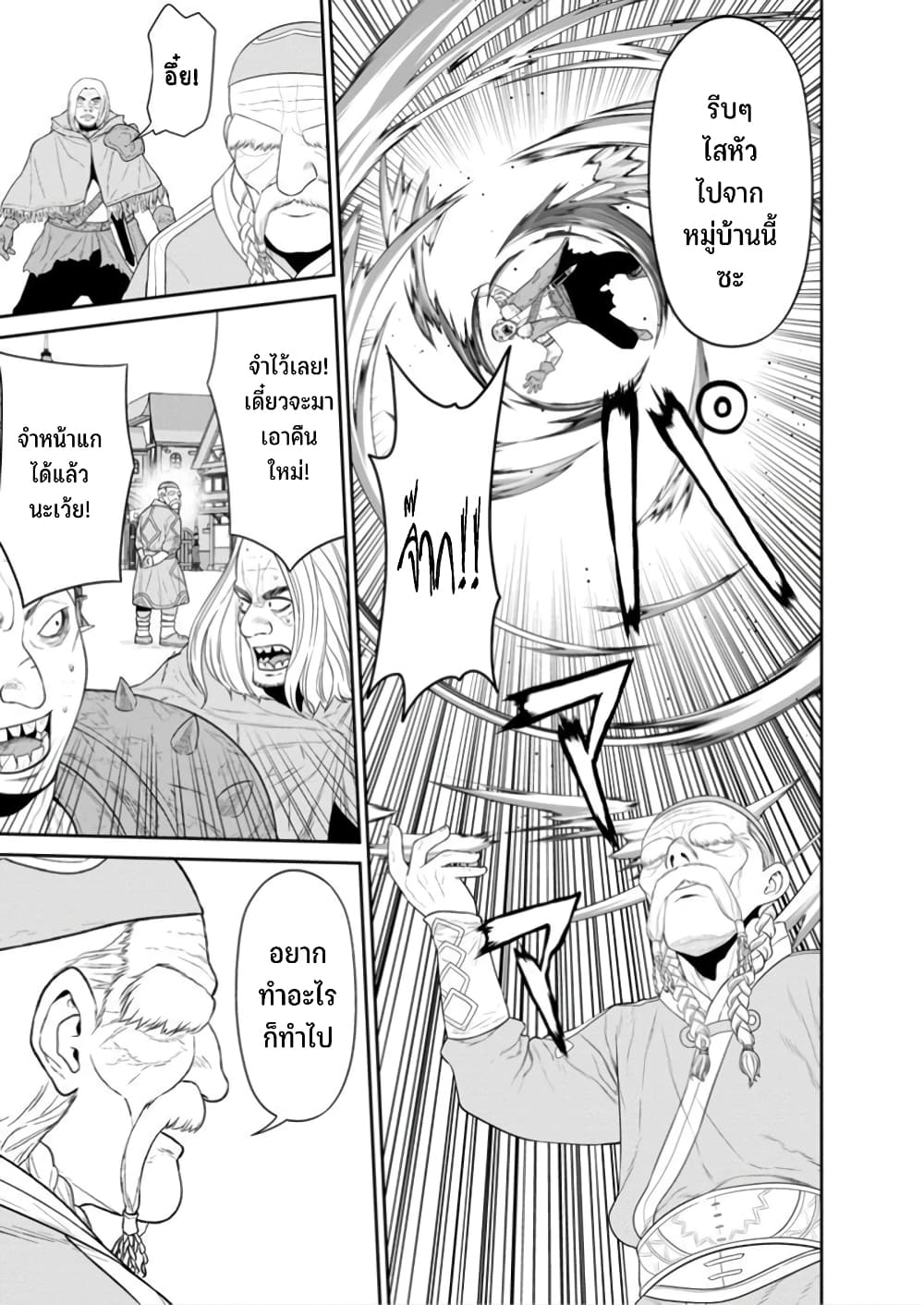 Maou-gun Saikyou no Majutsushi wa Ningen datta เมื่อมนุษย์ได้มาสร้างฮาเร็มในทัพจอมมาร 45-45