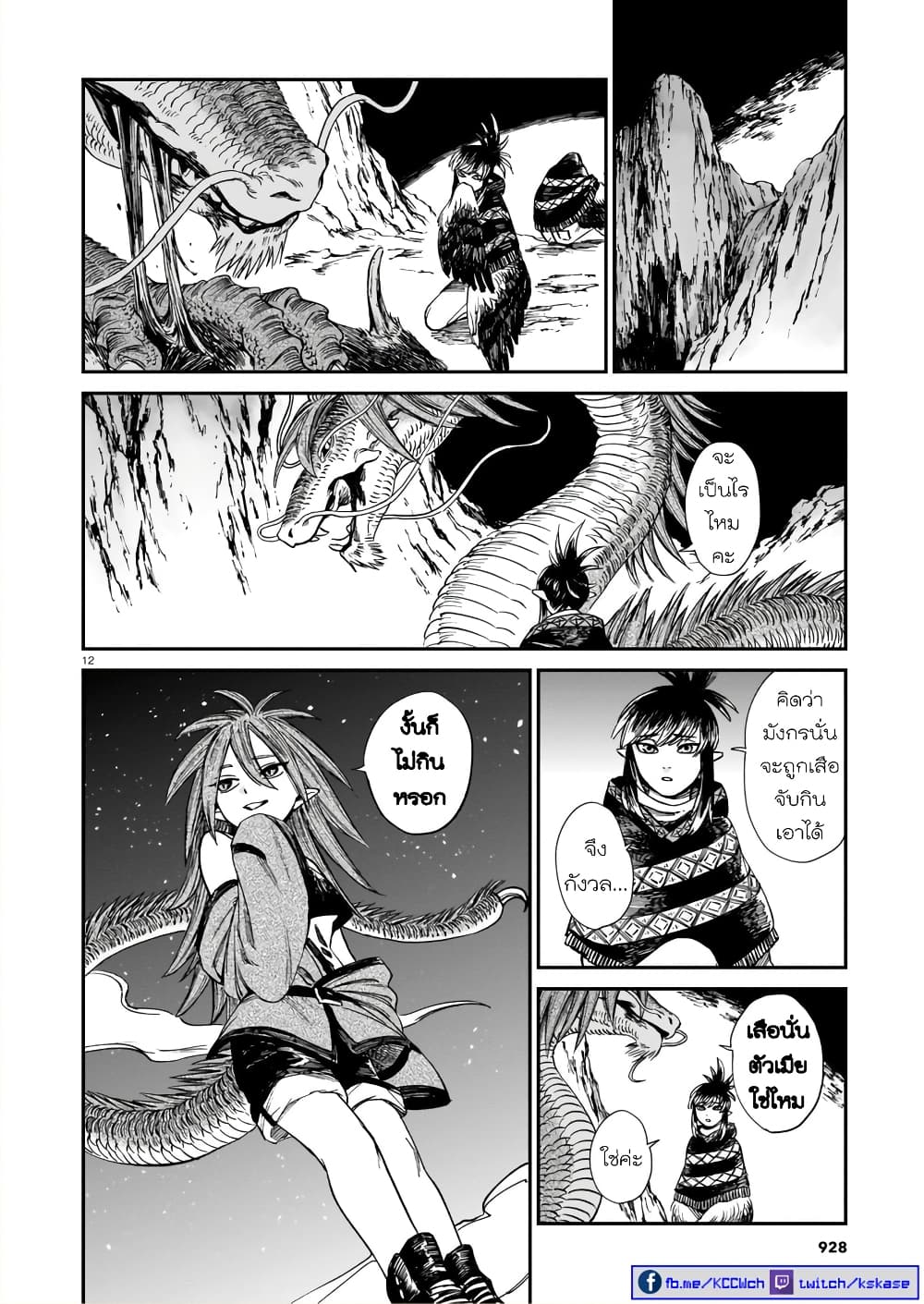 Tora ha Ryuu wo mada Tabenai โตเมื่อไร จับหม่ำ 15-มังกรแสร้งเอ็นดูนก