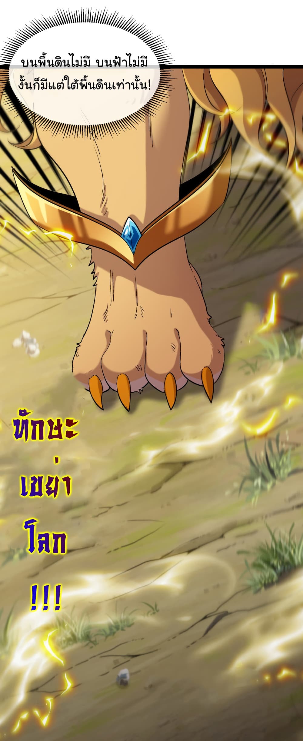 Reincarnated as the King of Beasts 16-16