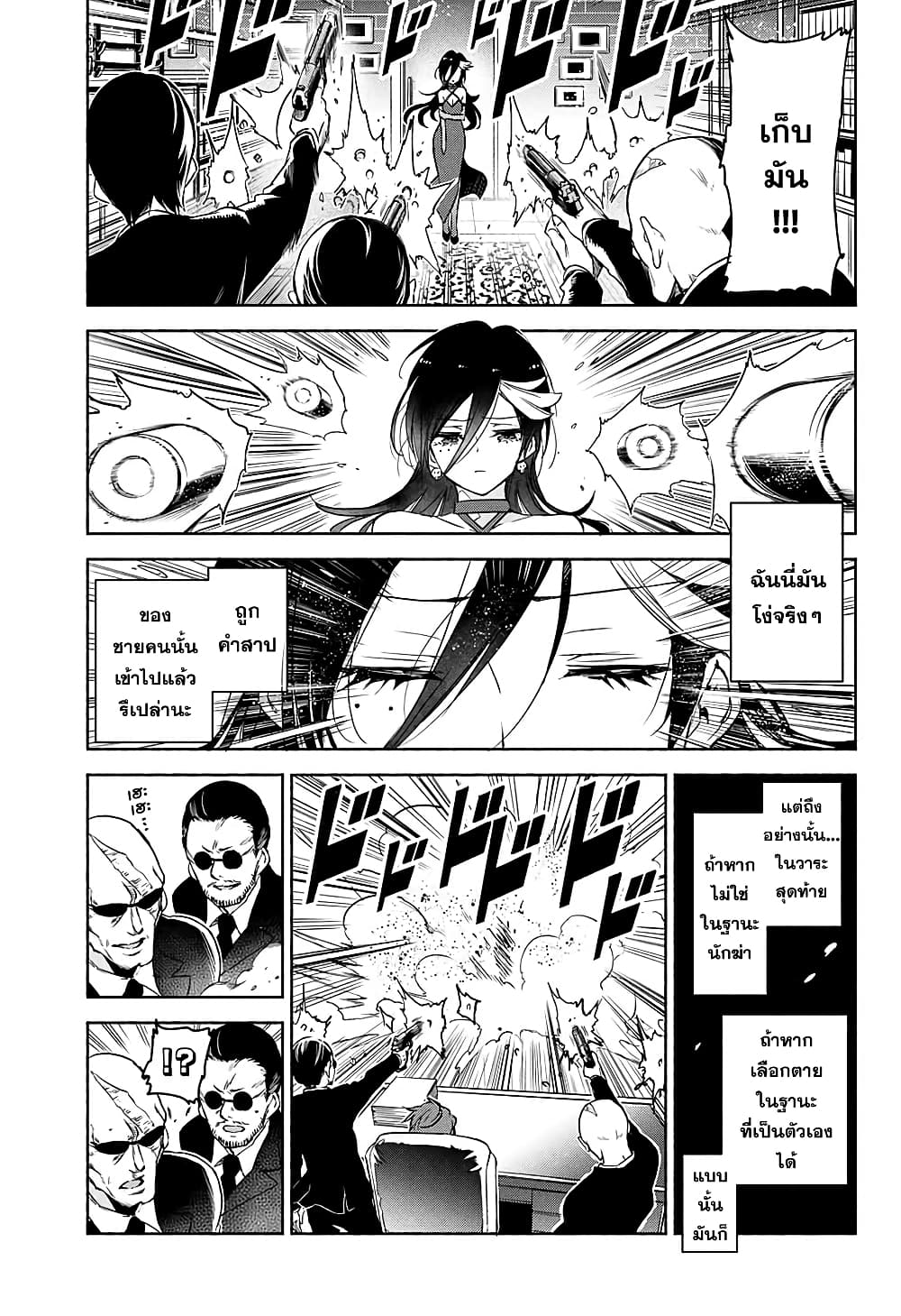 Yosame Hakuro wa Korosenai 1-One Shot