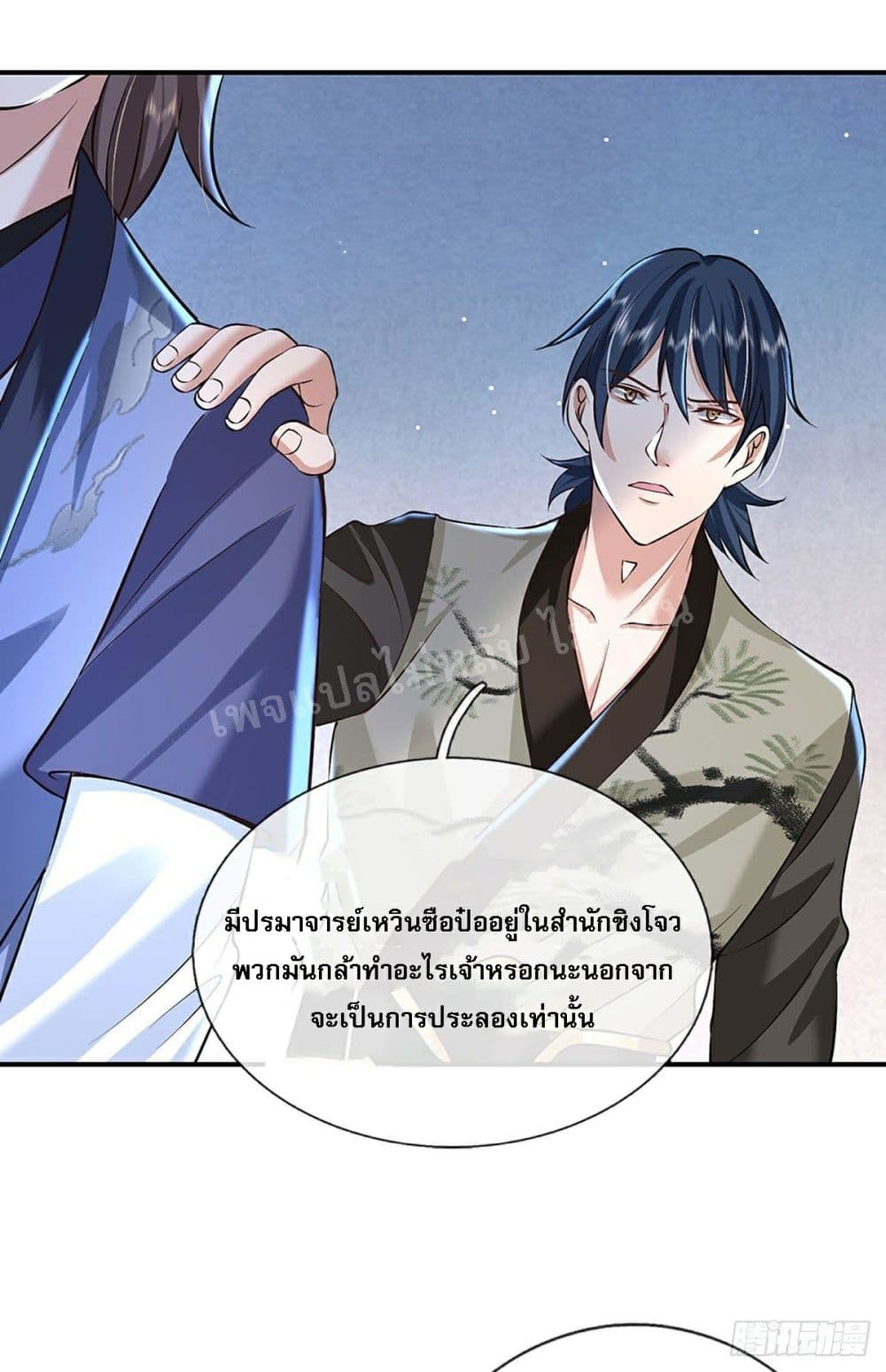 Royal God of War, Rising Dragon ราชันย์เทพยุทธ์มังกรผงาดฟ้า 82-82