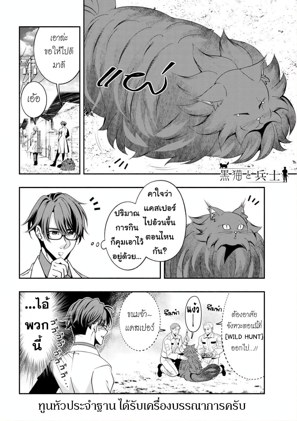 Kuro Neko to Heishi ทาสหน้าตาย เจ้านายสีดำ 34-แมวดำ กับ ความอ้วน