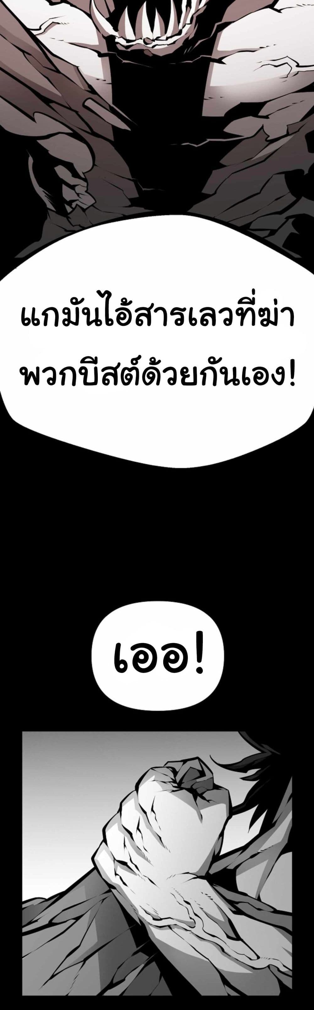 Beast Burn อสูรร้ายกลายพันธุ์ 9-ชายแก่