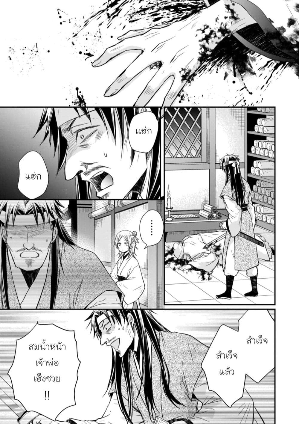 Gekkakoku Kiiden 32-32