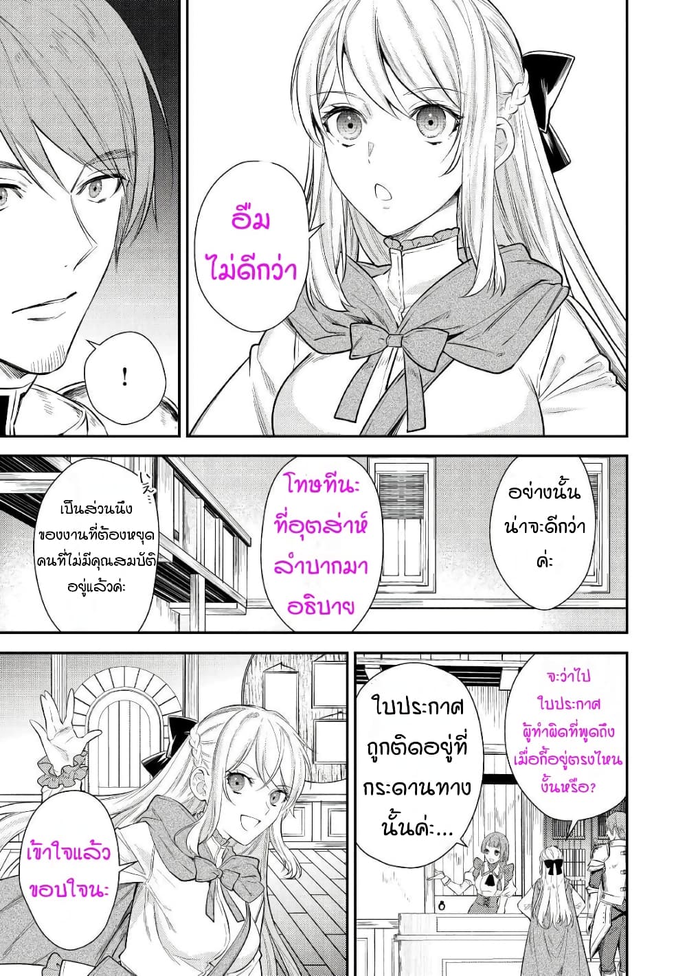 Tensei Baba a Ha Misugosenai! Motoakutoku Jotei No Ni Shu Me Life ยายเกิดใหม่ไม่ใช่จะมองข้ามกันได้! ~ชีวิตรอบที่2ของอดีตจักรพรรดินีผู้ชั่วร้าย~ 2-2