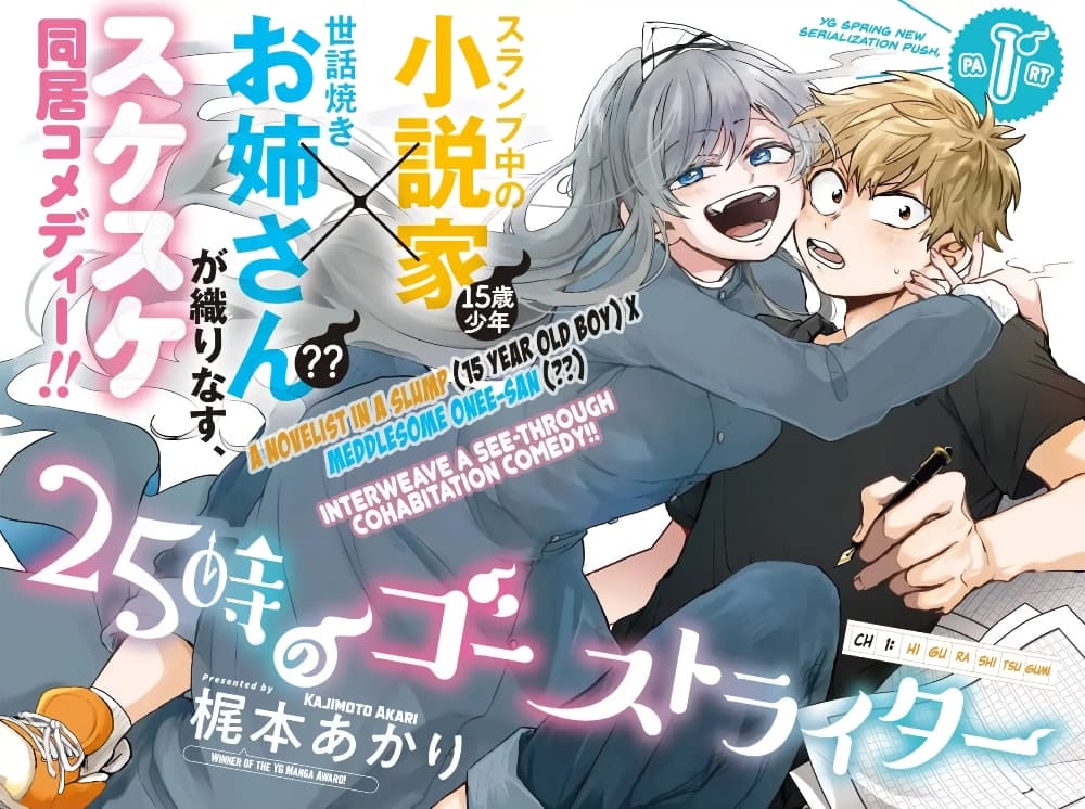 25-ji no Ghost Writer 3-อยู่ด้วยกันแล้ว
