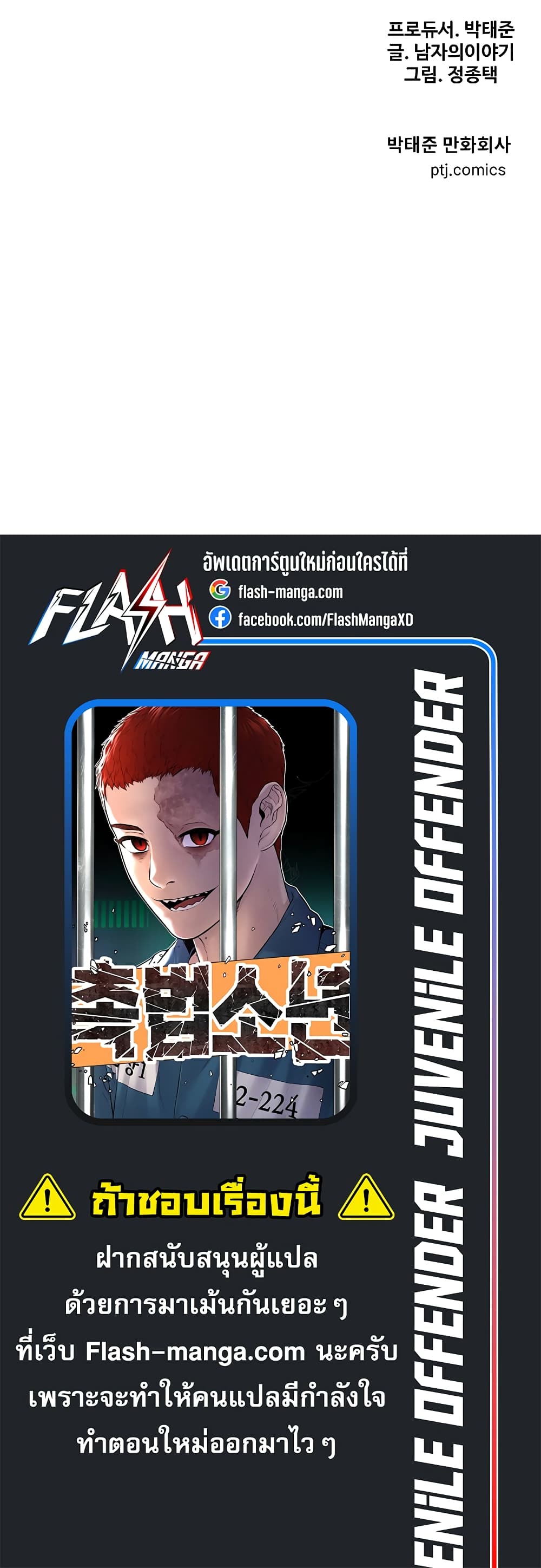 Juvenile Offender 12-12