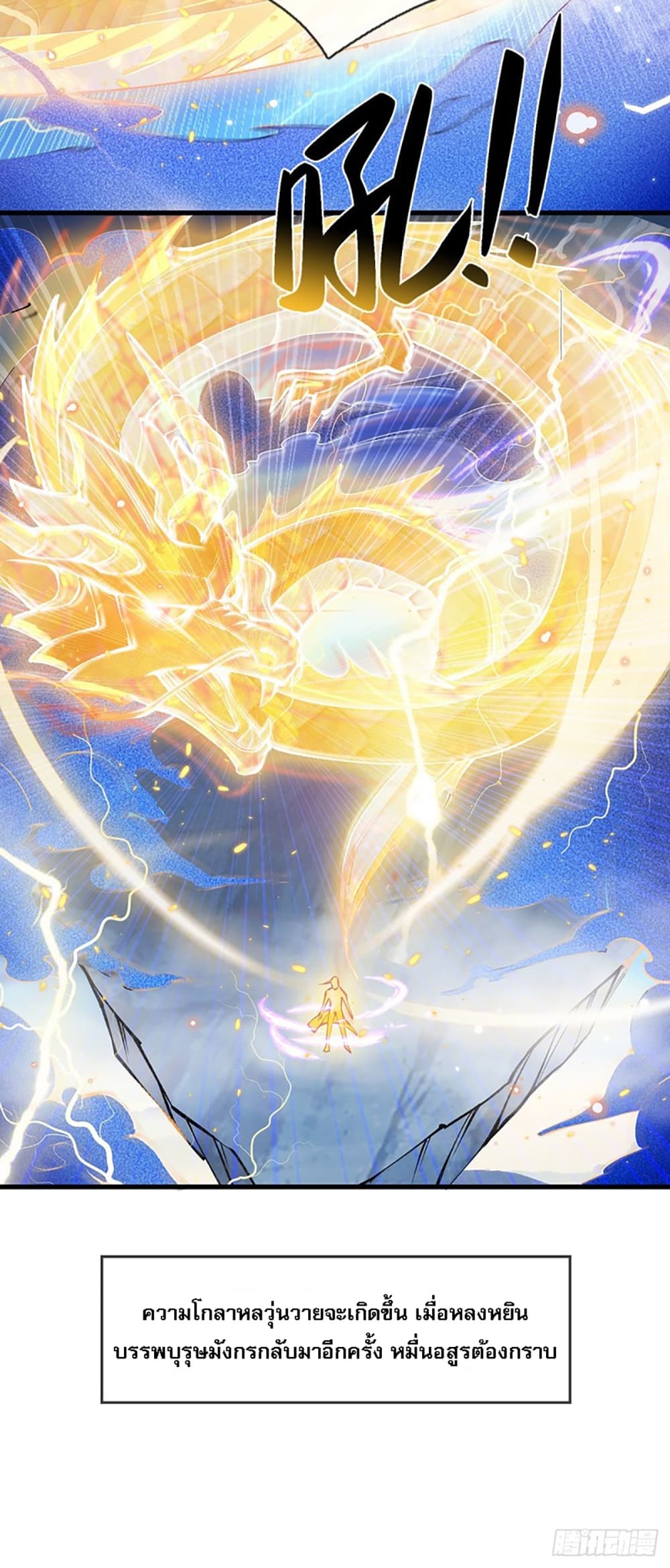 Royal God of War, Rising Dragon ราชันย์เทพยุทธ์มังกรผงาดฟ้า 1-1