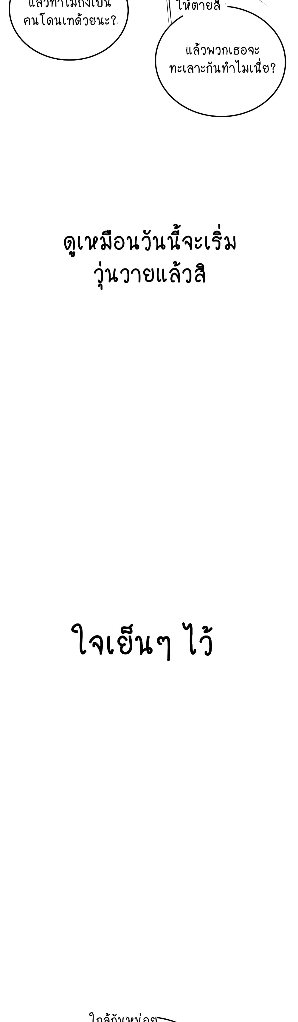Intern Haenyeo 102-ตอนจบ