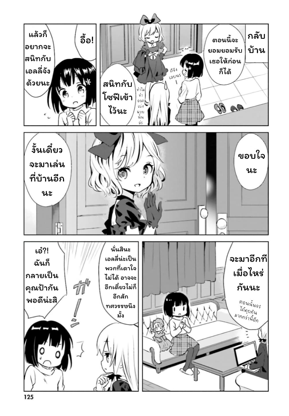 Tonari no Kyuuketsuki-san 10-เอลลี่กับอาคาริ