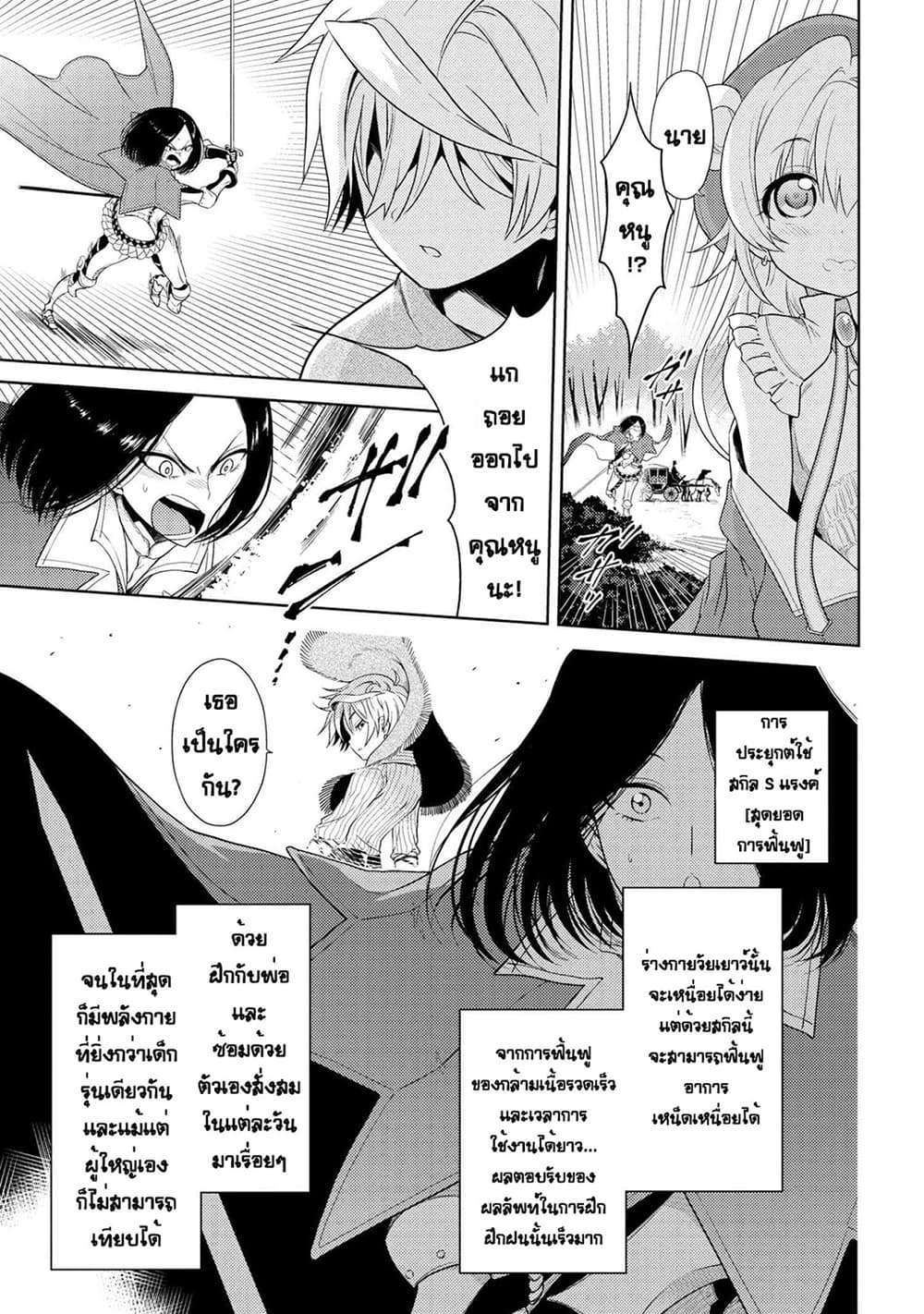 The Best Assassin, Incarnated into a Different World’s Aristocrat สุดยอดมือสังหาร เกิดใหม่เป็นขุนนางที่ต่างโลก 2.1-2.1