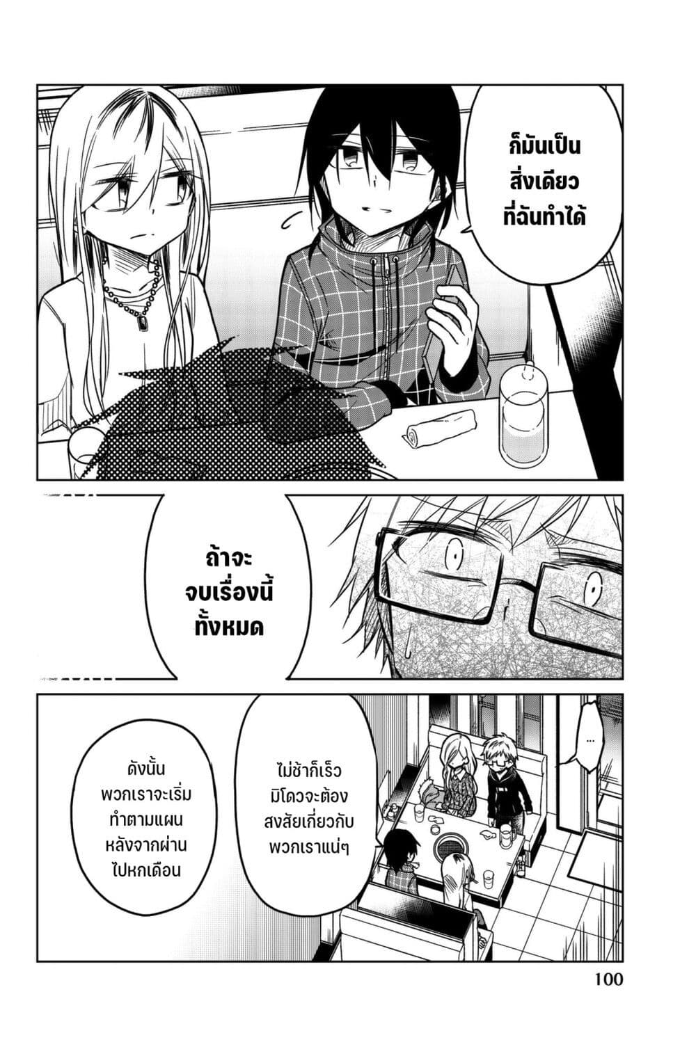 Ijousha no Ai 56-กลยุทธ์