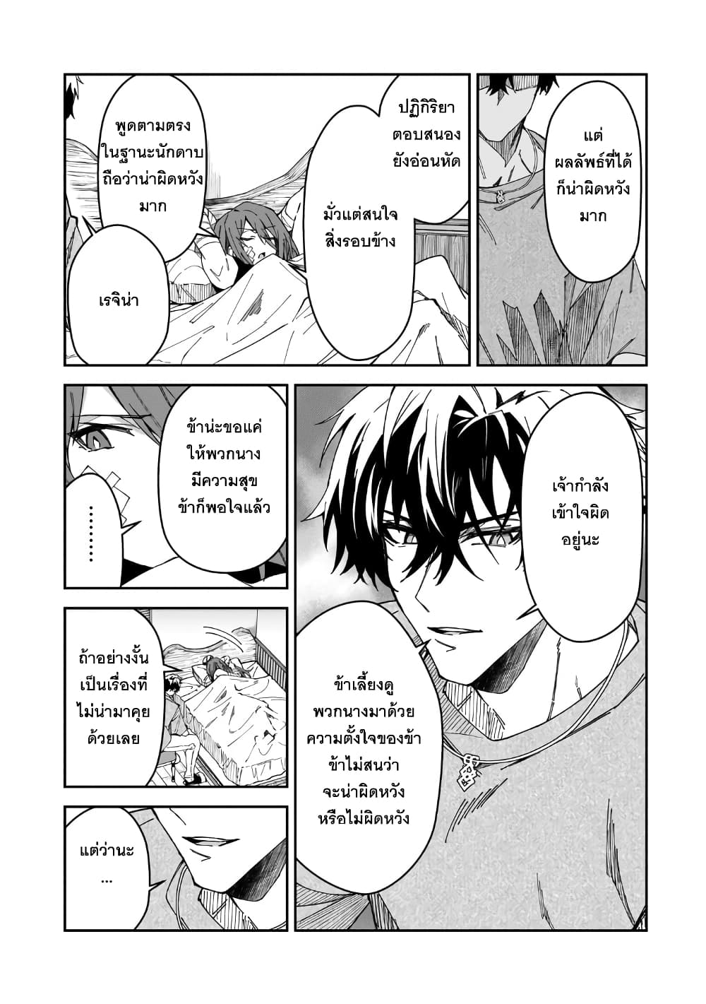 S Rank Boukensha de aru Ore no Musume-tachi wa Juudo no Father Con deshita ลูกสาวนักนักผจญภัยแรงค์ S ผู้ติดแจคุณพ่อ 30-หลังการต่อสู้อันดุเดือด