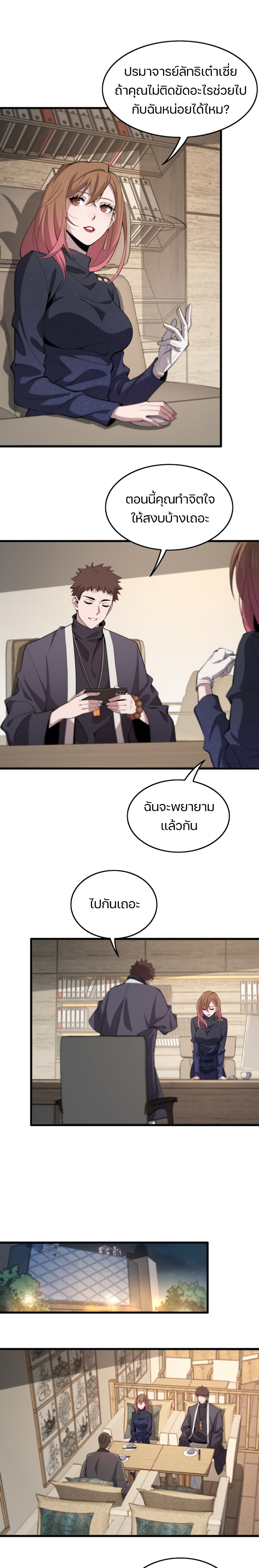 The Grand Master came down from the Mountain 13-หลายปัญหา