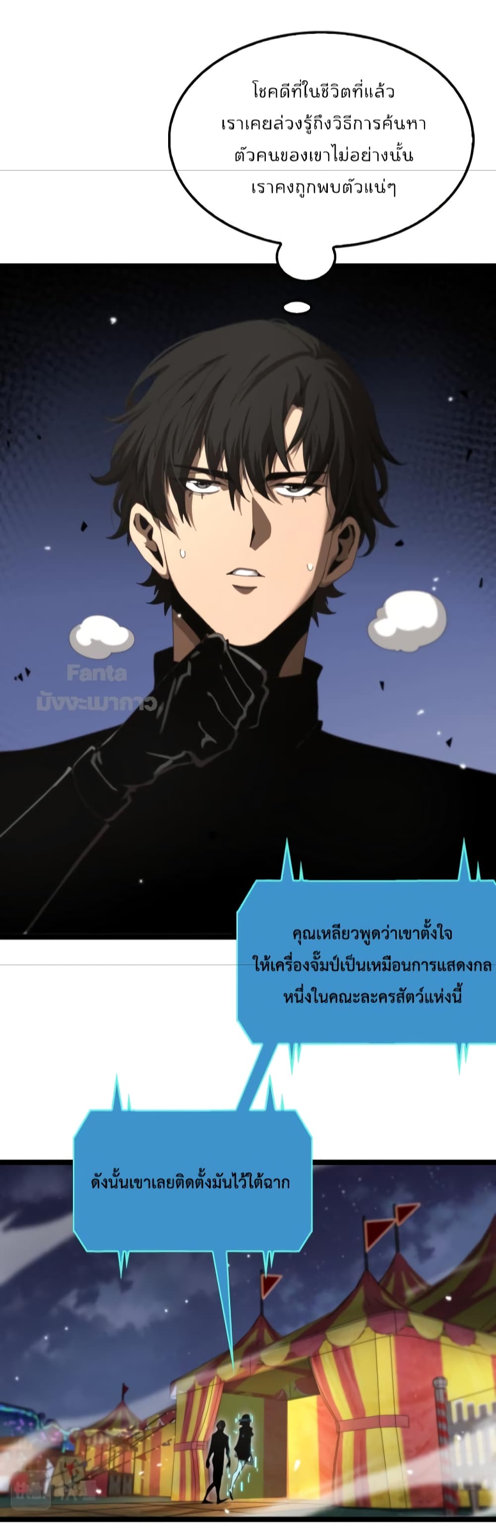 World's Apocalypse Online หมื่นสวรรค์สิ้นโลกา 158-158