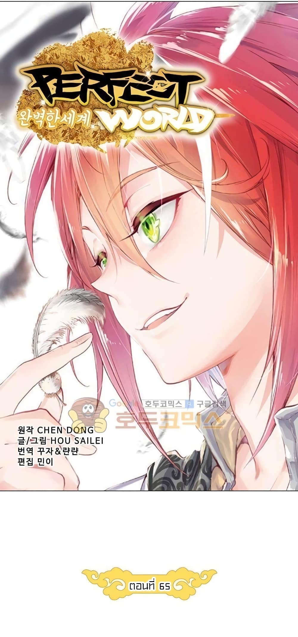 Perfect World 65-65