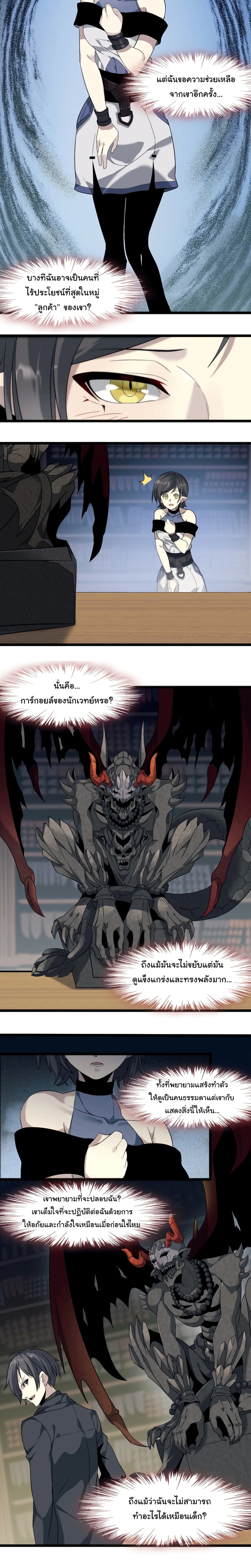 I'm Really Not the Evil God's Lackey 6-6