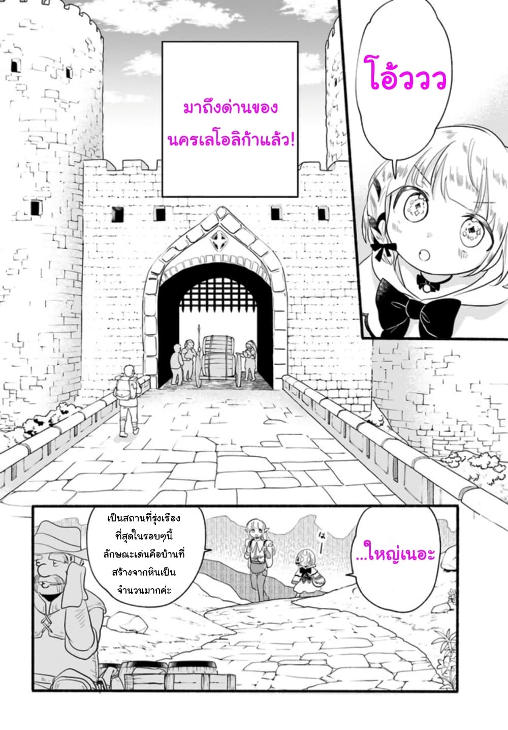 Honobono Isekai Tensei Days ~ Level Max, Item Mochi Goshi! Watashi wa Saikyou Youjo desu~ ยัยหนูช่องเต็ม 12-12