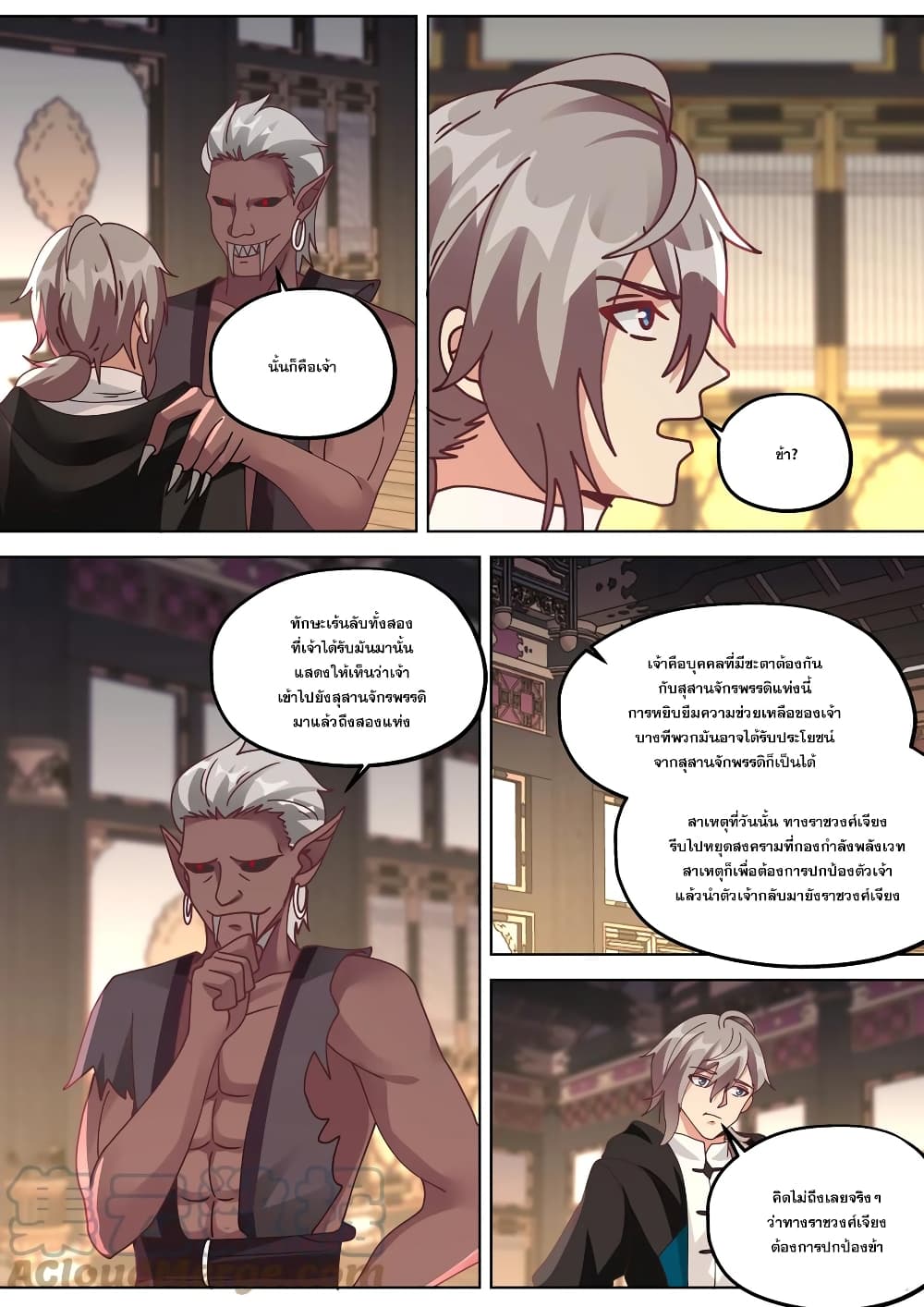 Martial God Asura 370-ของขวัญจากราชันวานร