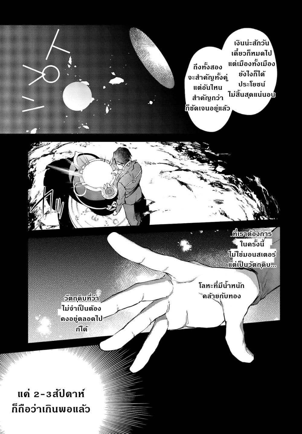 Realist Maou Niyoru Seiiki Naki Isekai Kaikaku จอมมารผู้รู้แจ้งกู้โลก 30-30