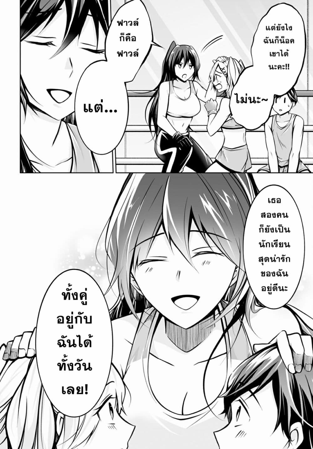 Please Knock Me Down, Goddess!! 4-4