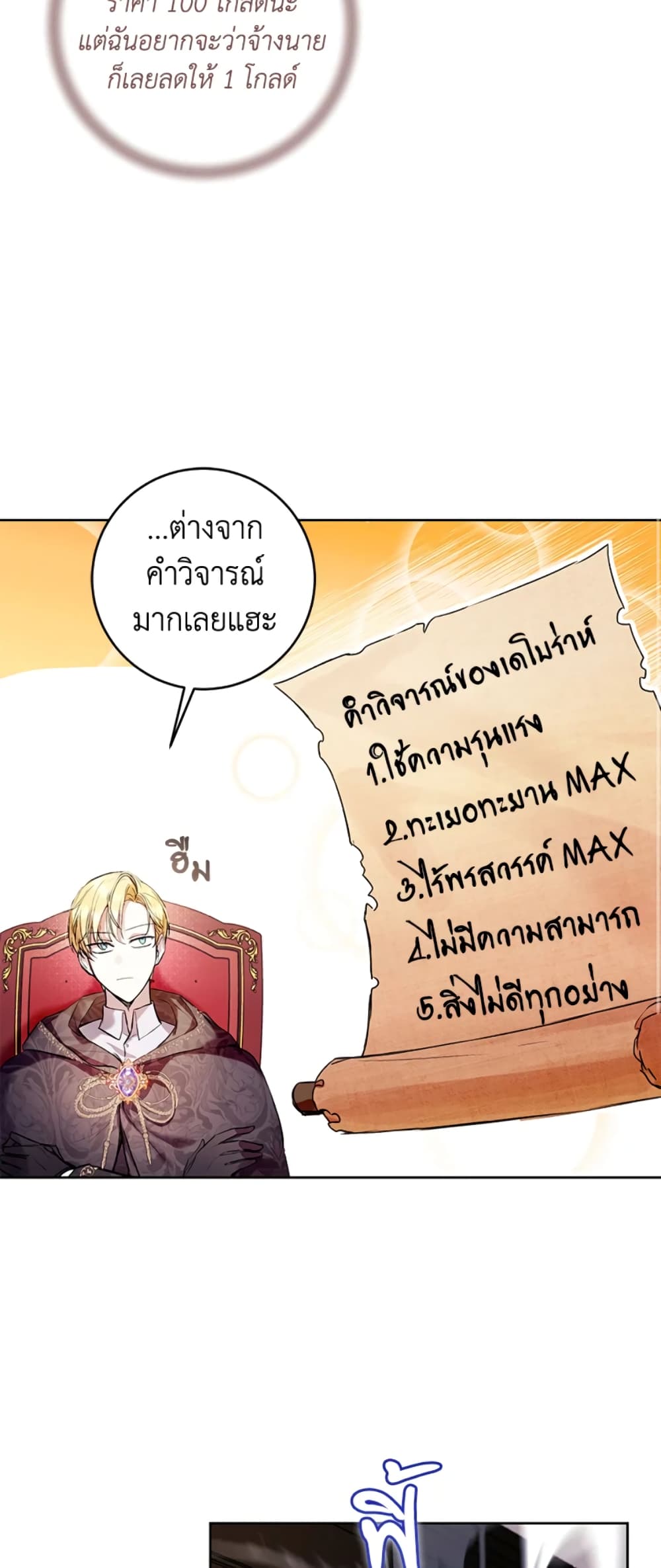 What’s Wrong With Being the Villainess 13-13