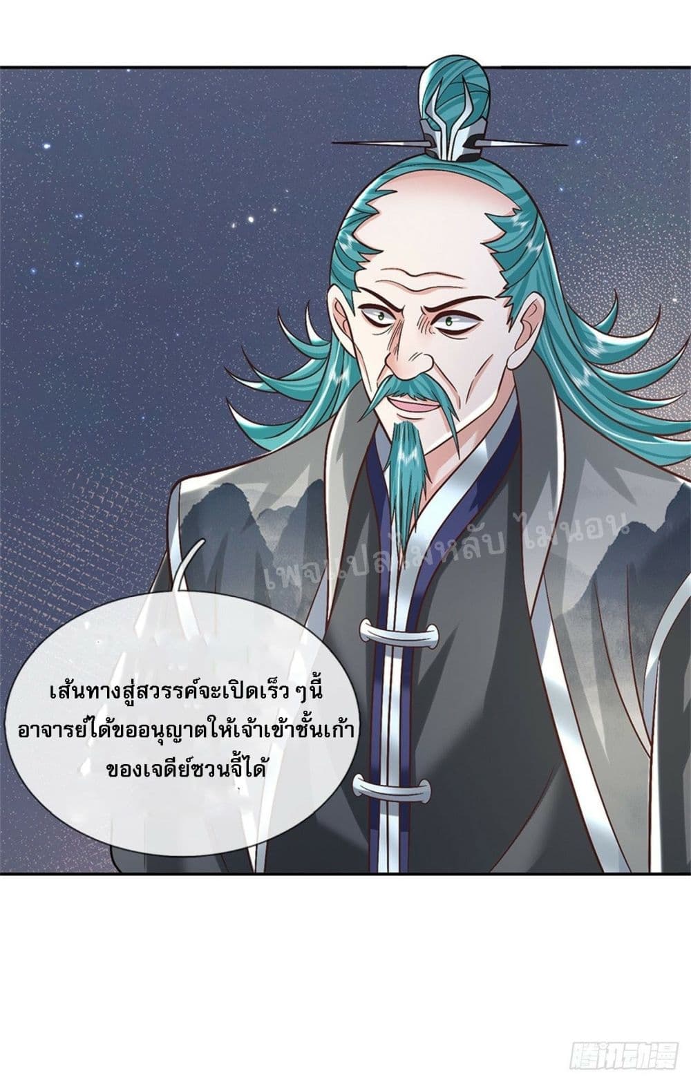 Royal God of War, Rising Dragon ราชันย์เทพยุทธ์มังกรผงาดฟ้า 167-167