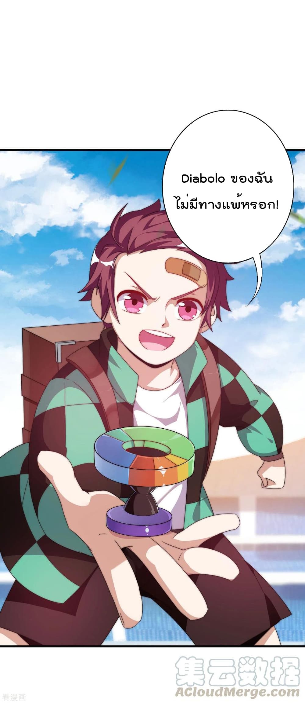 I am The Richest  in The World ข้านี่แหละจะรวยที่สุดในโลก! 240-240