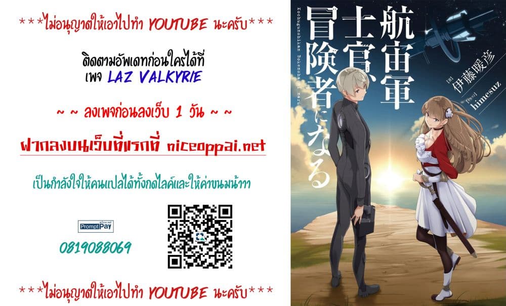 The Galactic Navy Officer Becomes an Adventurer อลันตะลุยแดนเวทมนตร์!! 34-34