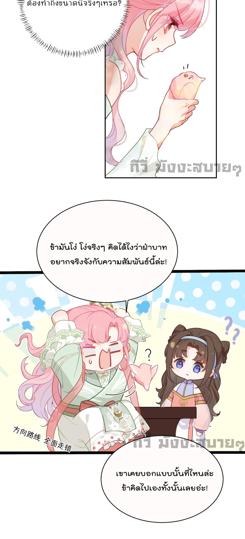 You Are My Princess 27-27