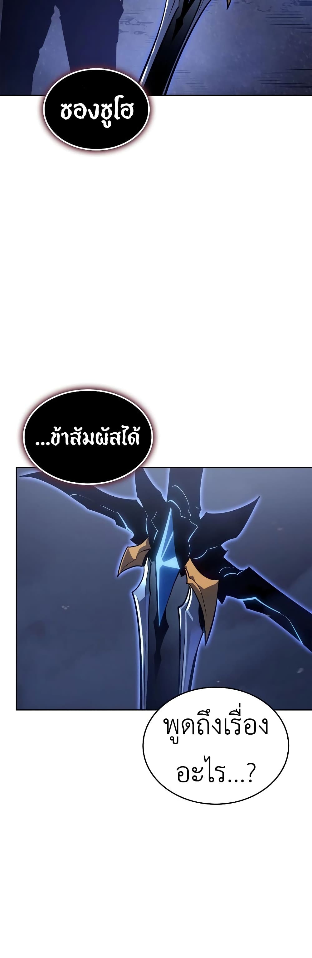 Solo Leveling : Ragnarok 11-11