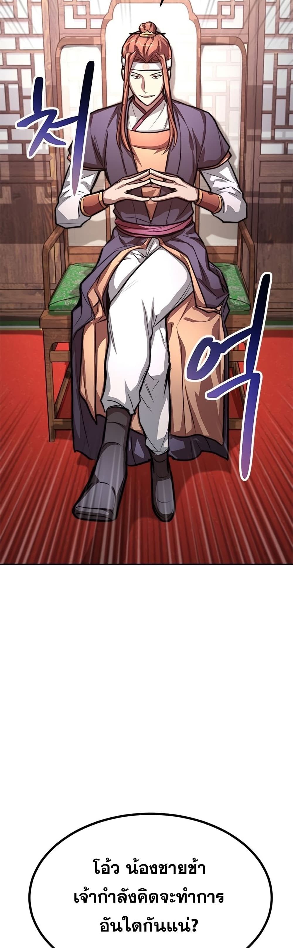 Youngest Son of the NamGung Clan 19-19